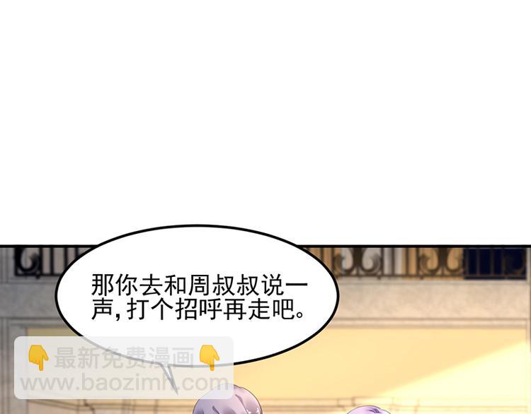 《对抗花心上司》第32话 逃不开的墨菲定律 第48页