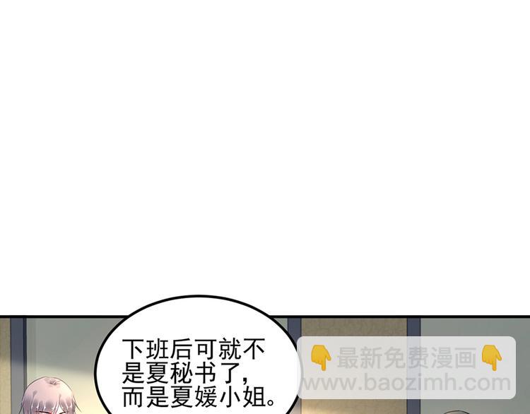《对抗花心上司》第31话 见到妈妈了！ 第12页