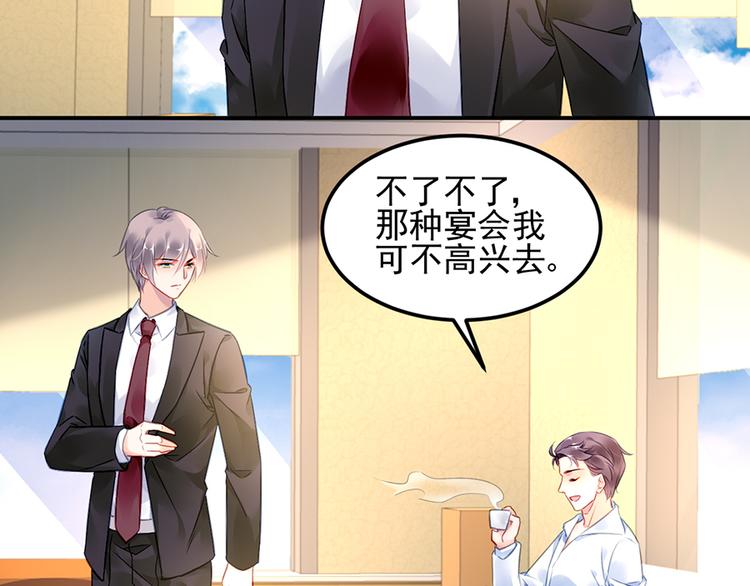 《对抗花心上司》第31话 见到妈妈了！ 第21页