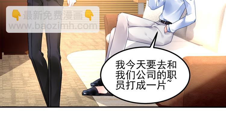《对抗花心上司》第31话 见到妈妈了！ 第22页