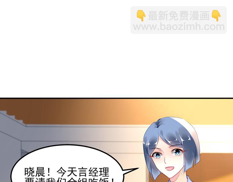 《对抗花心上司》第31话 见到妈妈了！ 第23页
