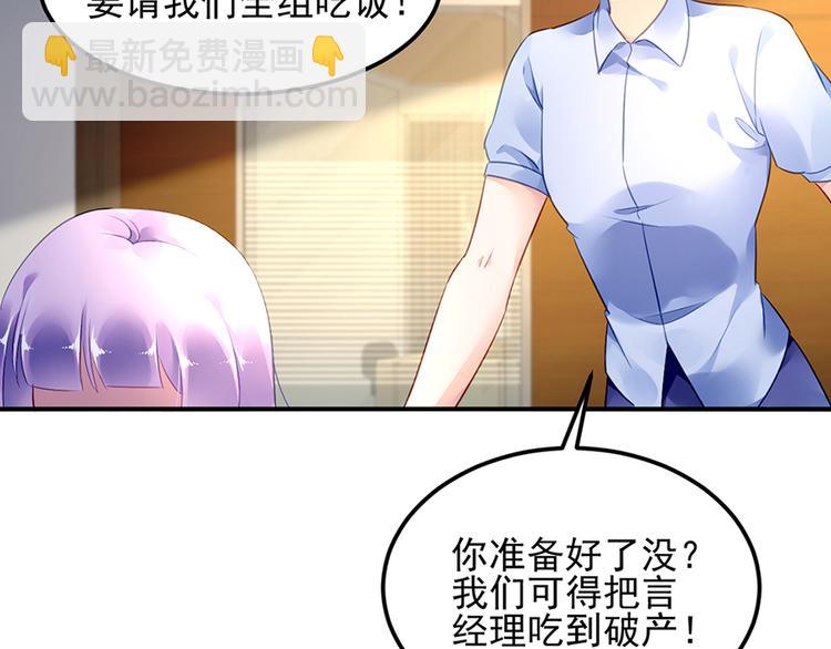 《对抗花心上司》第31话 见到妈妈了！ 第24页