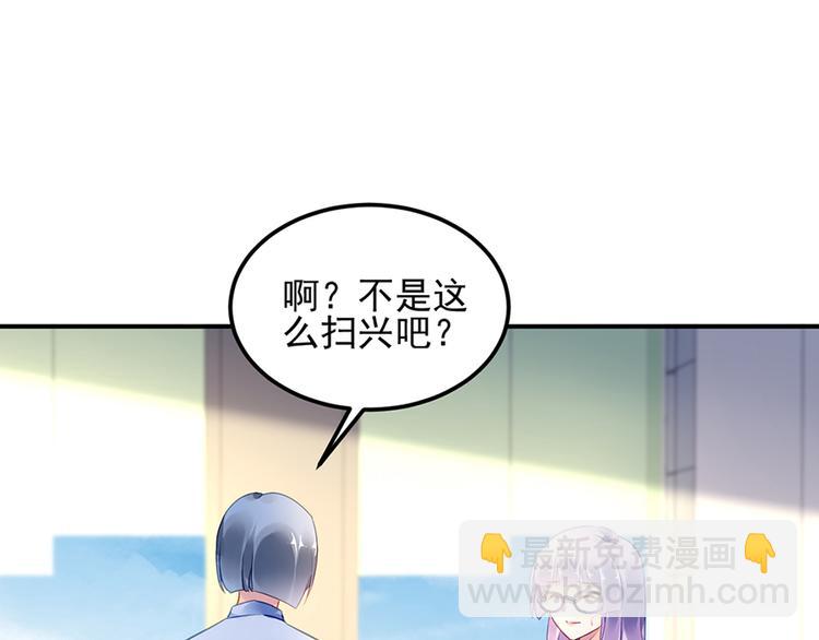 《对抗花心上司》第31话 见到妈妈了！ 第29页