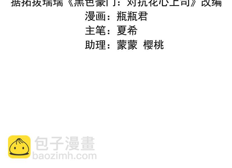 《对抗花心上司》第31话 见到妈妈了！ 第2页