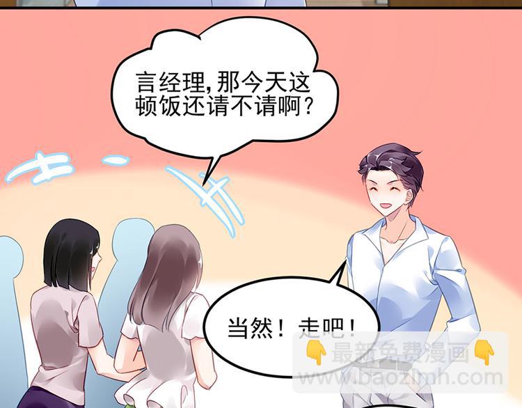 《对抗花心上司》第31话 见到妈妈了！ 第33页
