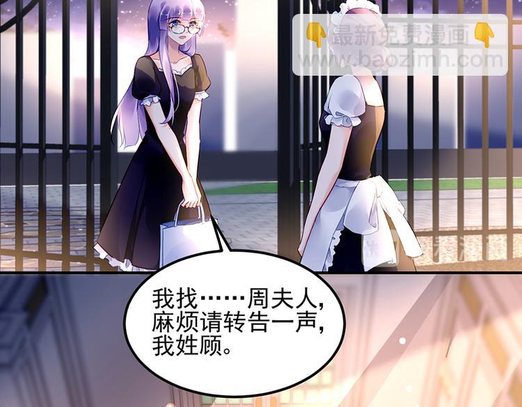 《对抗花心上司》第31话 见到妈妈了！ 第42页