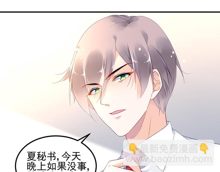 《对抗花心上司》第31话 见到妈妈了！ 第6页