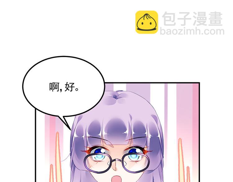 《对抗花心上司》第34话 心里莫名地温暖 第35页