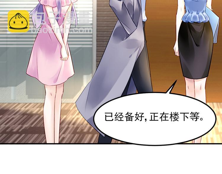 《对抗花心上司》第34话 心里莫名地温暖 第48页