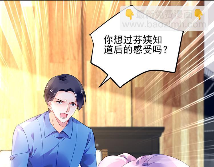 《对抗花心上司》第34话 心里莫名地温暖 第4页