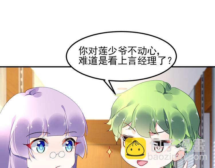 《对抗花心上司》第38话 你欠我的 第10页