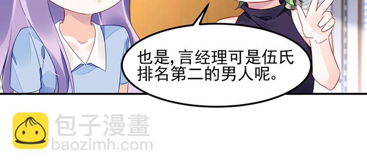 《对抗花心上司》第38话 你欠我的 第11页