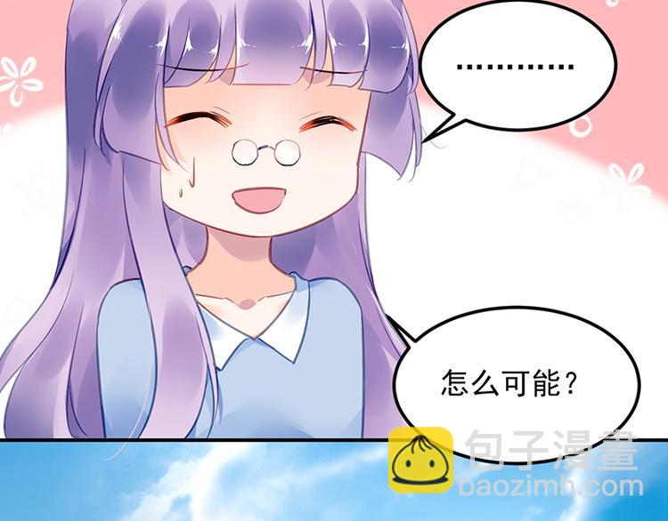 《对抗花心上司》第38话 你欠我的 第13页
