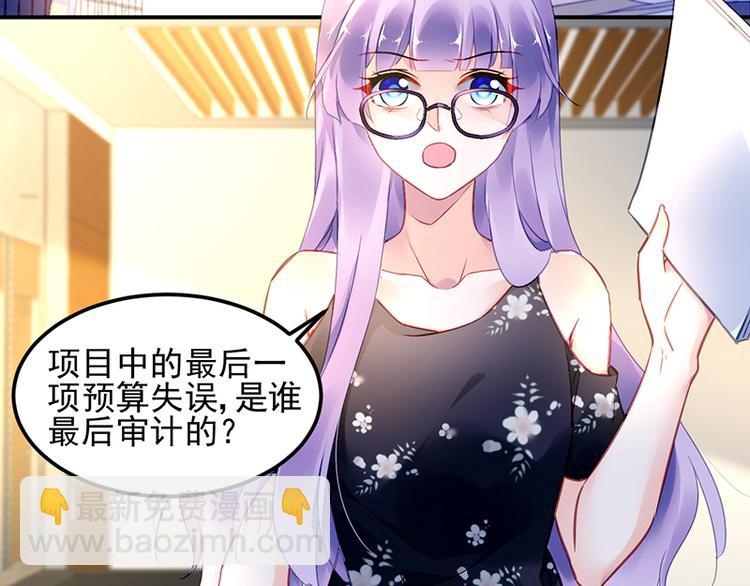 《对抗花心上司》第38话 你欠我的 第16页