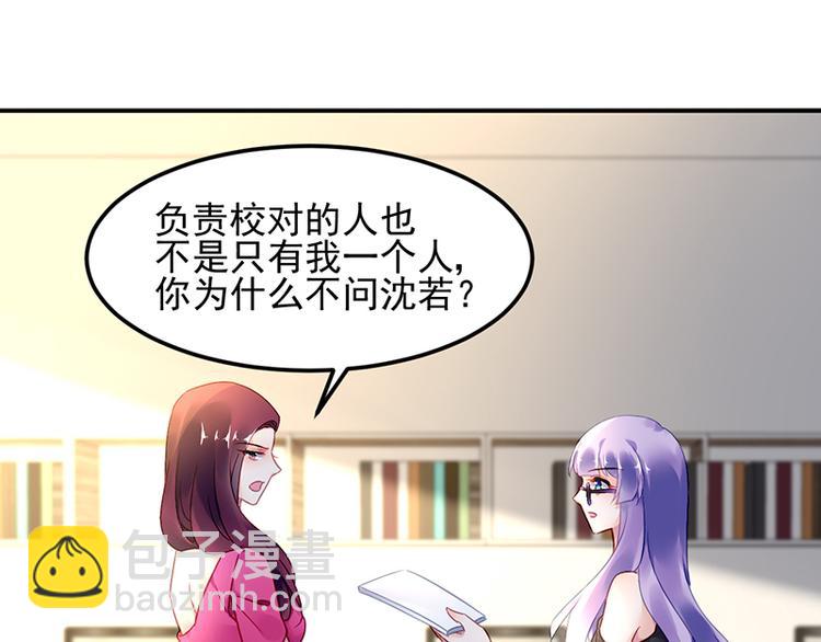 《对抗花心上司》第38话 你欠我的 第21页