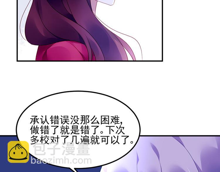 《对抗花心上司》第38话 你欠我的 第25页