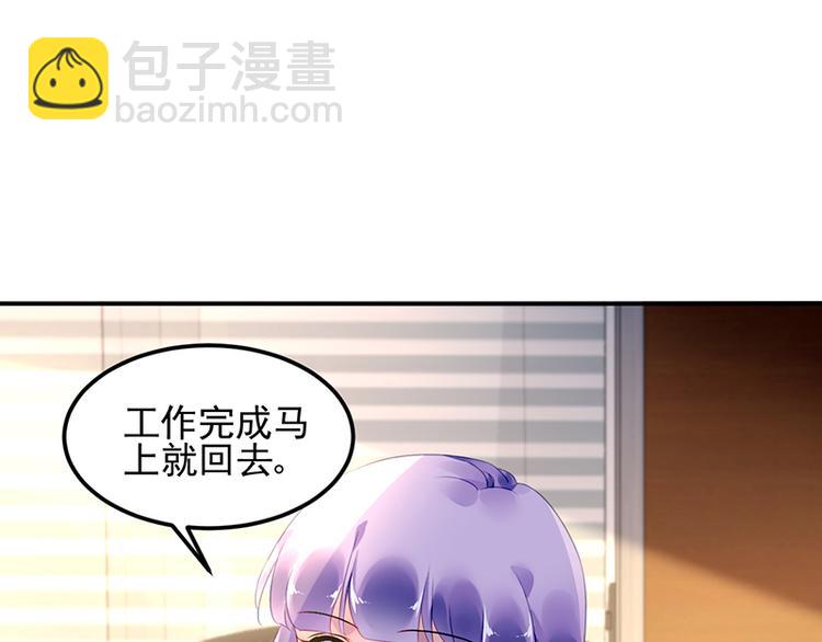 《对抗花心上司》第38话 你欠我的 第37页