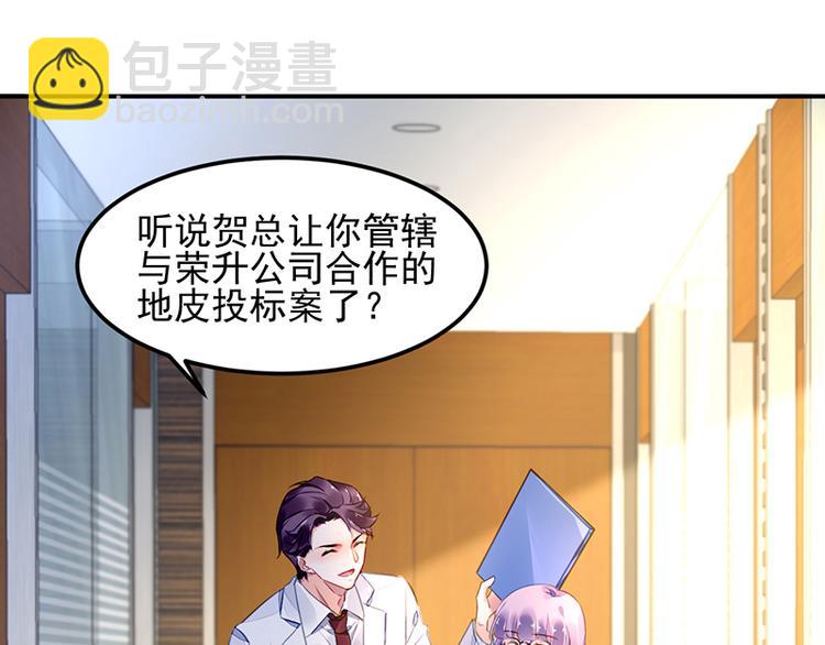 《对抗花心上司》第38话 你欠我的 第3页