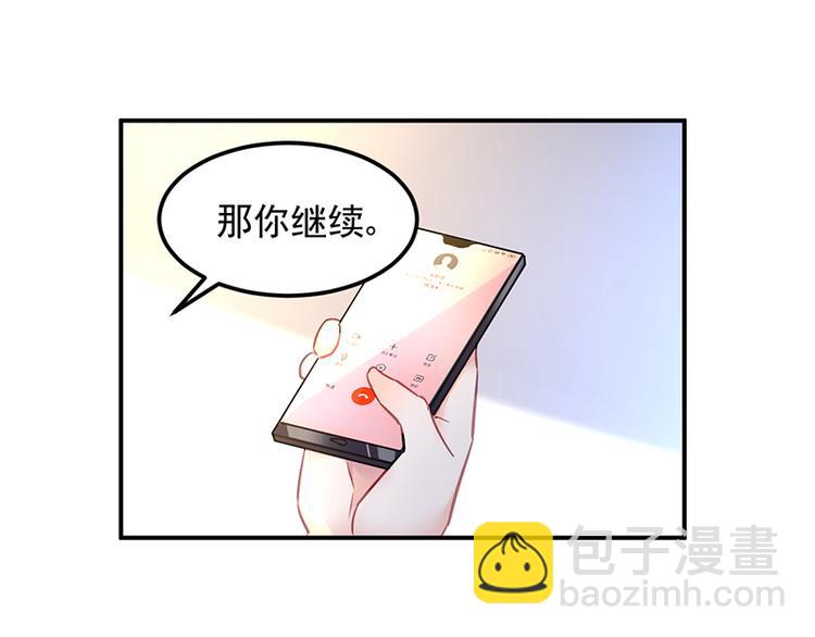 《对抗花心上司》第38话 你欠我的 第45页