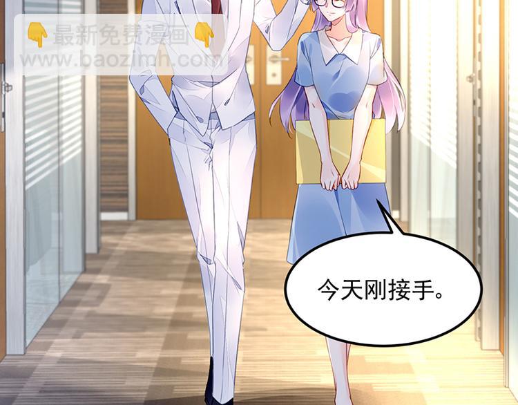 《对抗花心上司》第38话 你欠我的 第4页