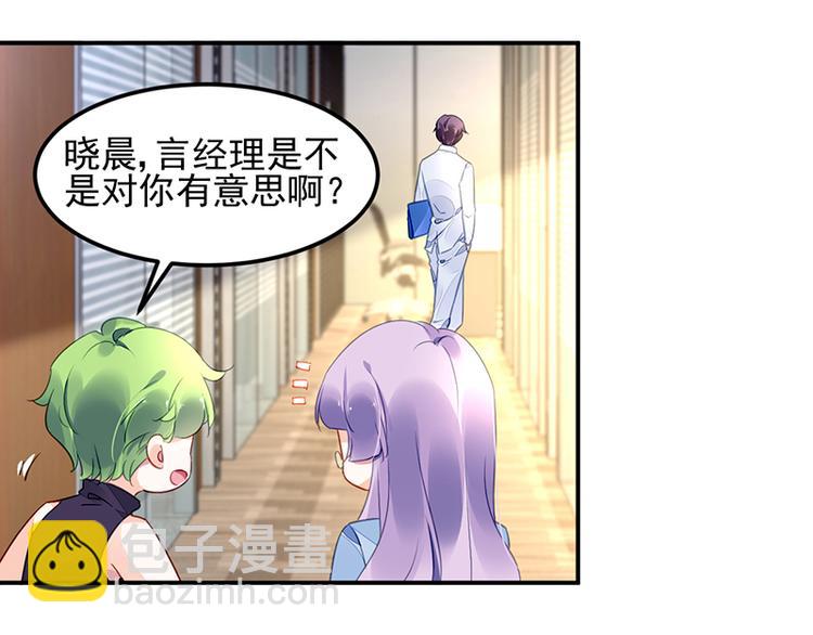 《对抗花心上司》第38话 你欠我的 第9页