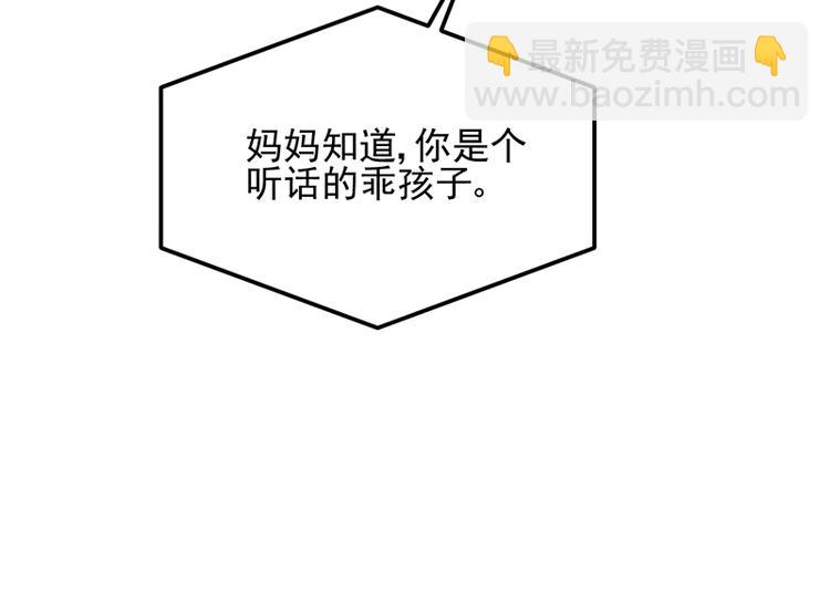 《对抗花心上司》第36话 莲学长的教育 第11页