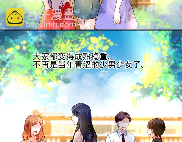《对抗花心上司》第36话 莲学长的教育 第27页