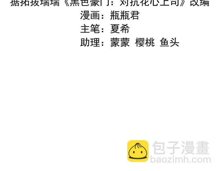 《对抗花心上司》第36话 莲学长的教育 第2页