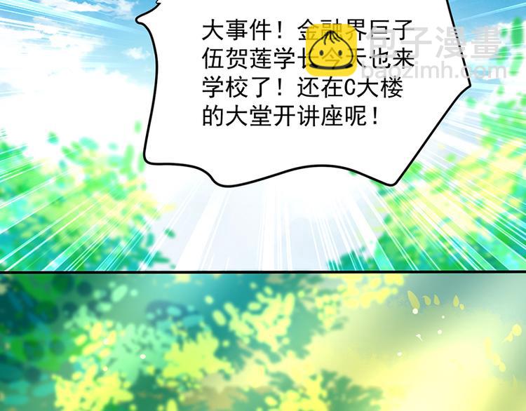 《对抗花心上司》第36话 莲学长的教育 第30页