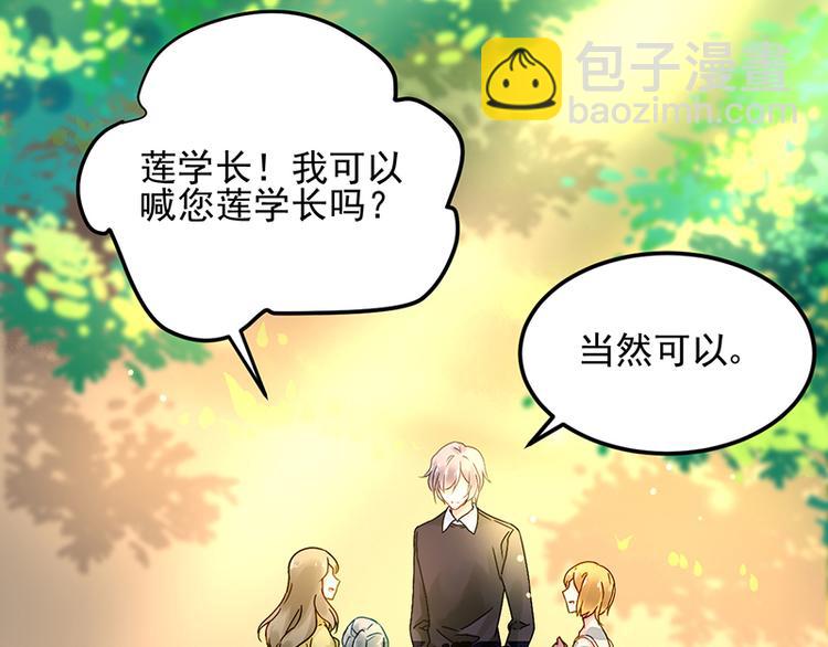 《对抗花心上司》第36话 莲学长的教育 第32页