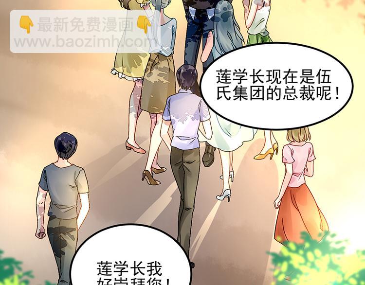 《对抗花心上司》第36话 莲学长的教育 第33页