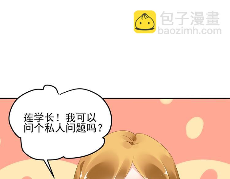 《对抗花心上司》第36话 莲学长的教育 第35页