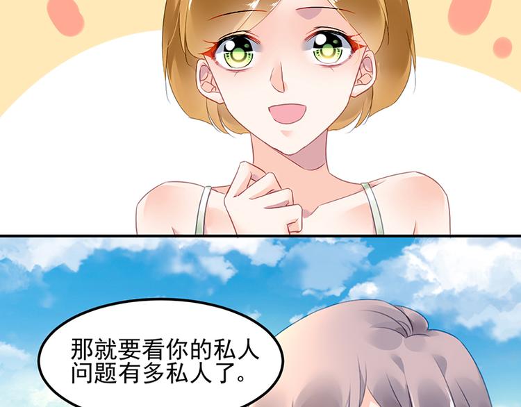 《对抗花心上司》第36话 莲学长的教育 第36页