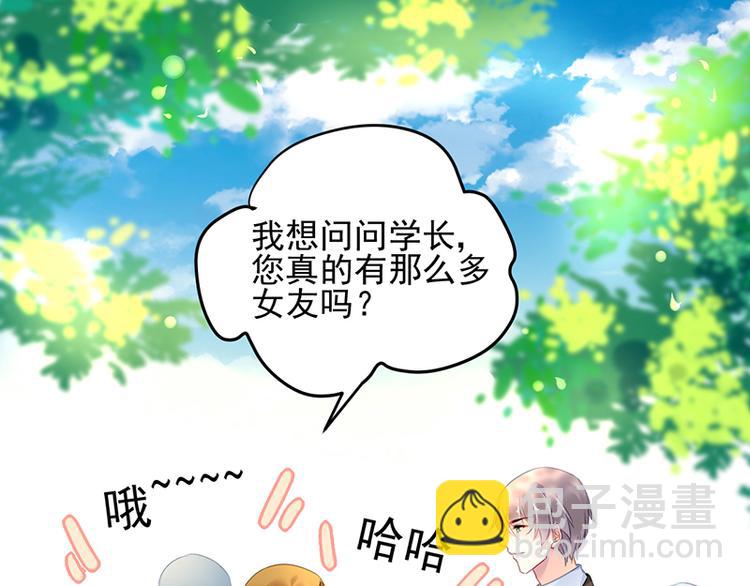 《对抗花心上司》第36话 莲学长的教育 第38页