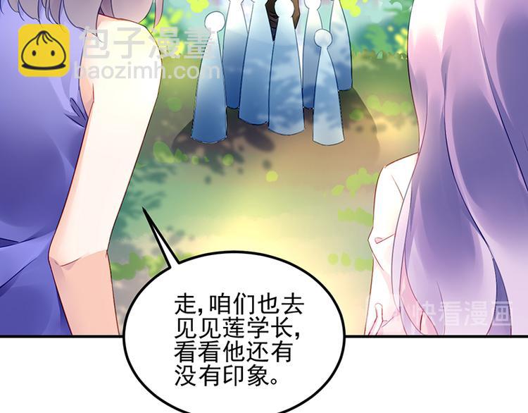 《对抗花心上司》第36话 莲学长的教育 第41页