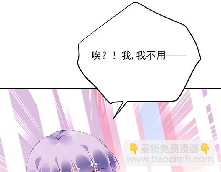 《对抗花心上司》第36话 莲学长的教育 第43页