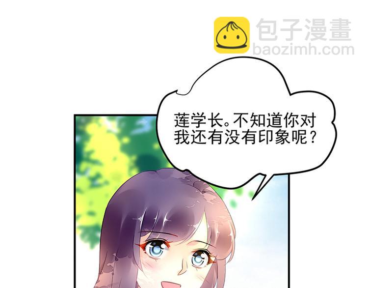 《对抗花心上司》第36话 莲学长的教育 第46页