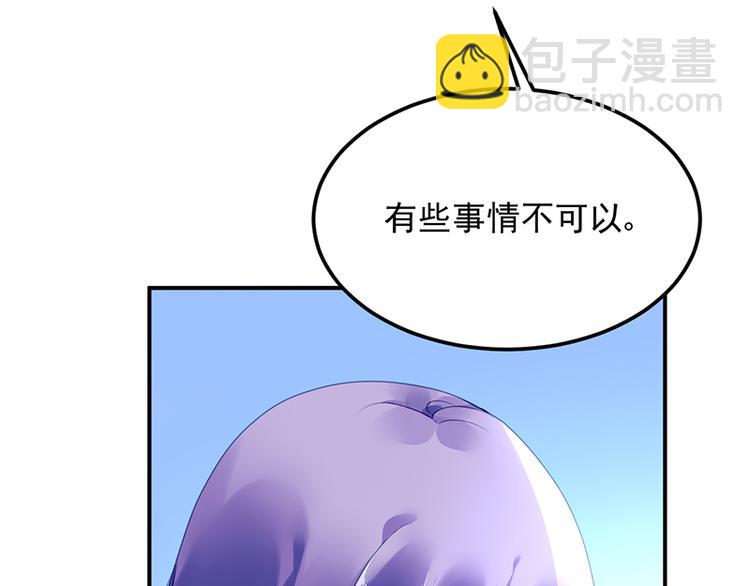 《对抗花心上司》第36话 莲学长的教育 第9页