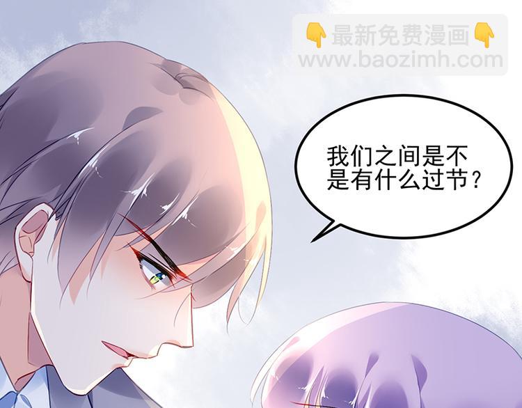 《对抗花心上司》第35话 过节？ 第26页