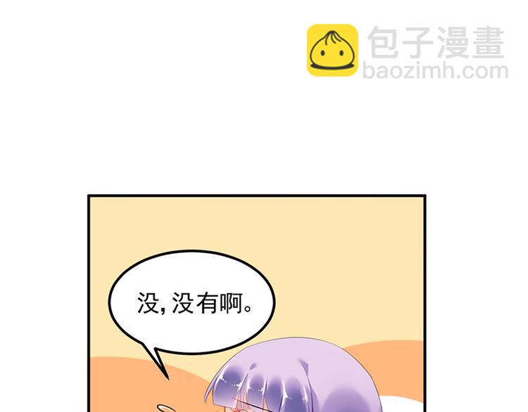 《对抗花心上司》第35话 过节？ 第29页