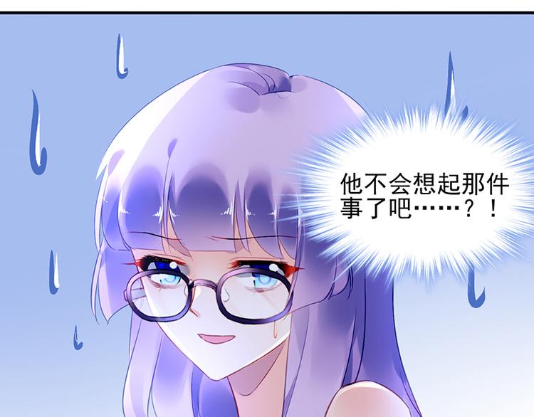 《对抗花心上司》第35话 过节？ 第32页