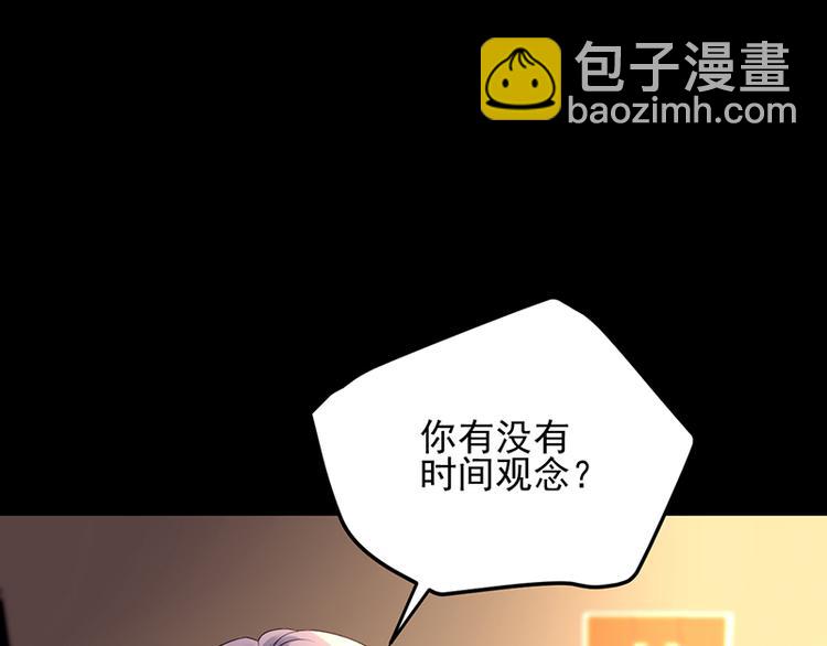 《对抗花心上司》第35话 过节？ 第46页