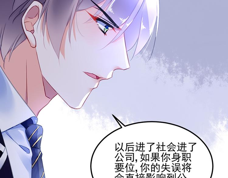《对抗花心上司》第35话 过节？ 第50页
