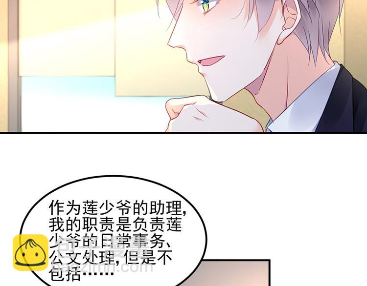 《对抗花心上司》第37话 重回企划部 第13页
