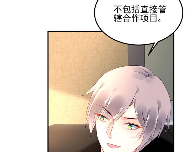 《对抗花心上司》第37话 重回企划部 第15页