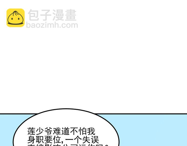 《对抗花心上司》第37话 重回企划部 第17页