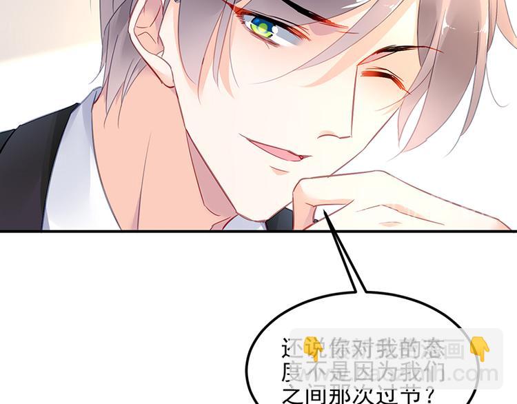 《对抗花心上司》第37话 重回企划部 第27页