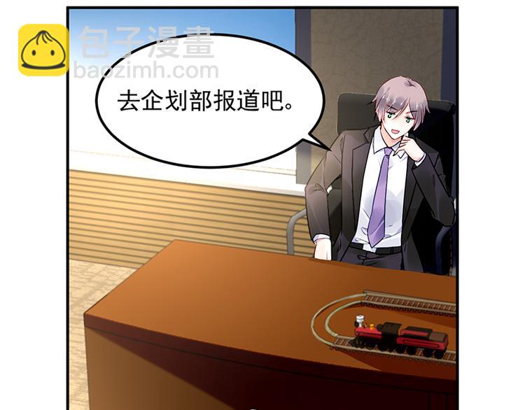《对抗花心上司》第37话 重回企划部 第36页