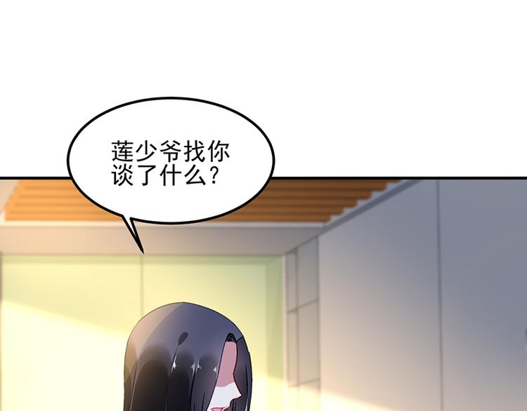 《对抗花心上司》第37话 重回企划部 第44页