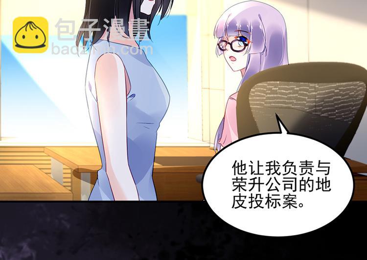 《对抗花心上司》第37话 重回企划部 第45页